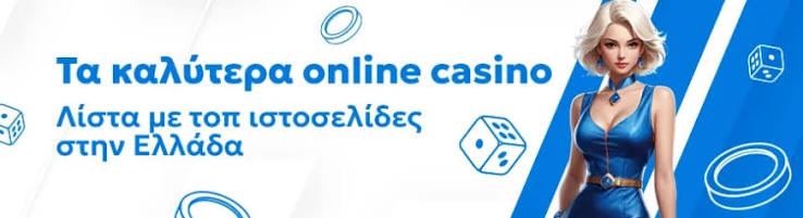 Online Καζίνο στην Ευρώπη με Αληθινά Χρήματα 306042178 Online Καζίνο στην Ευρώπη με Αληθινά Χρήματα 306042178